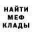 МЕФ мука Alex Golim