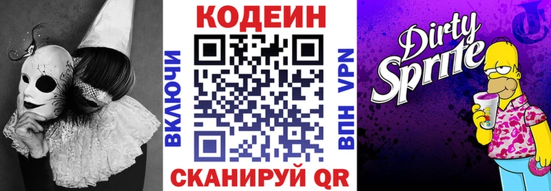 Кодеин Purple Drank Воронеж